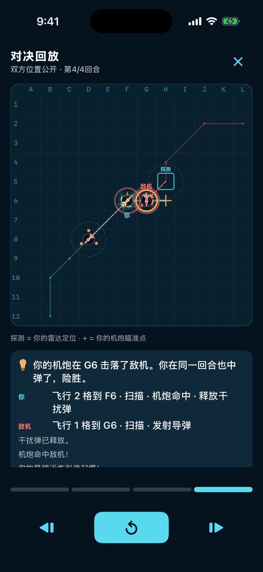 对决回放，逐回合公开双方位置